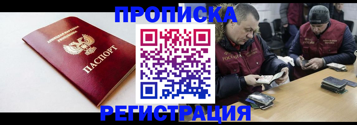 прописка для работы в Павлово
