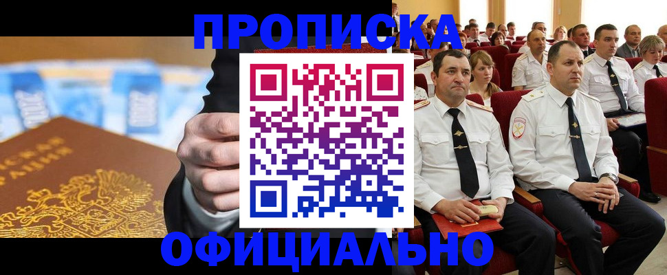 прописка законно в Павлово