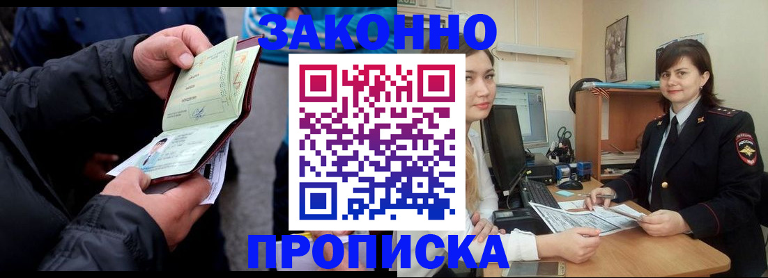 временная регистрация для всех в Павлово