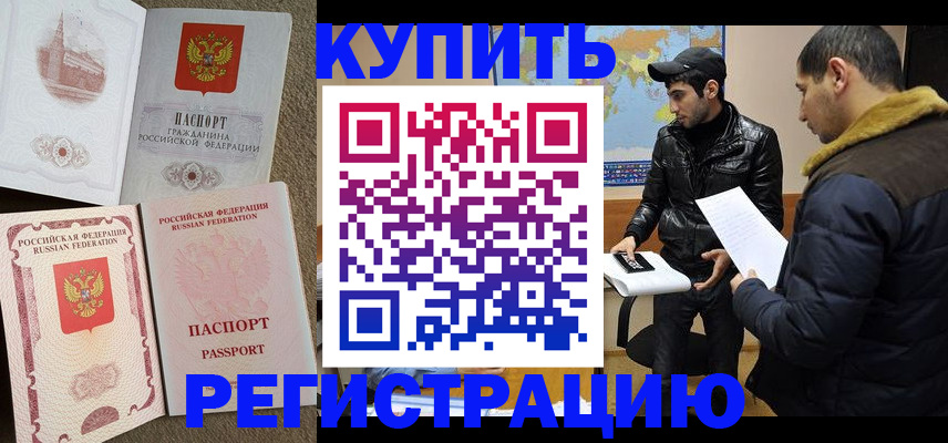 временная регистрация для школы в Павлово
