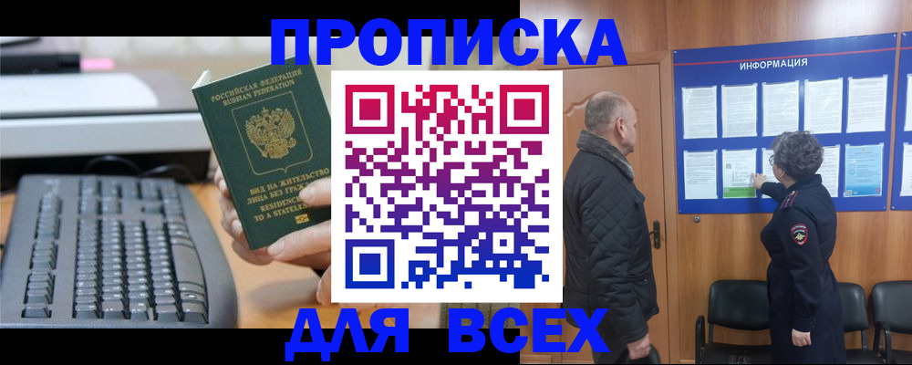 временная регистрация для всех в Павлово