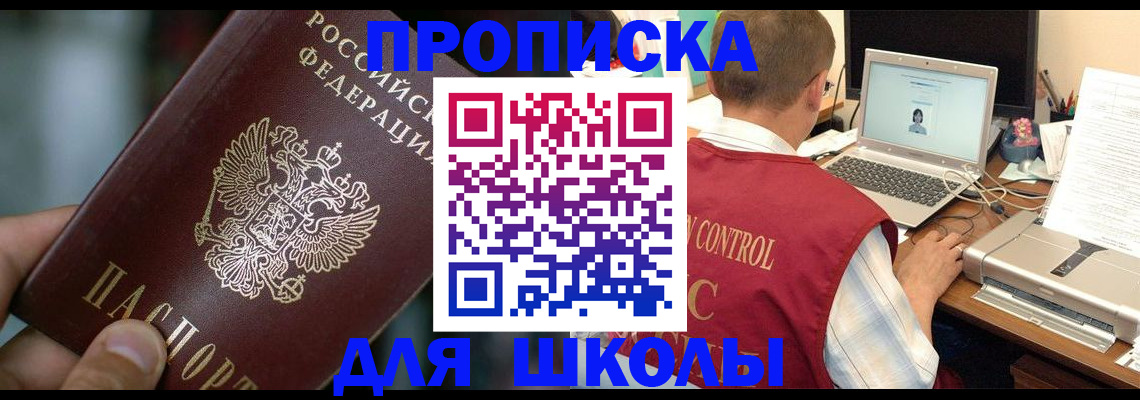 прописка регистрация в Павлово